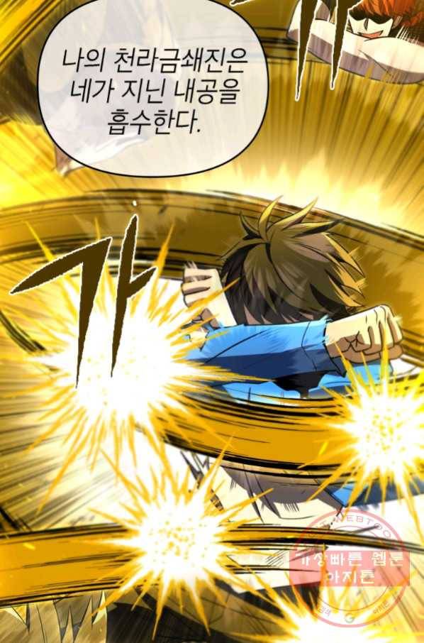 만렙부터 레벨업 33화 15
