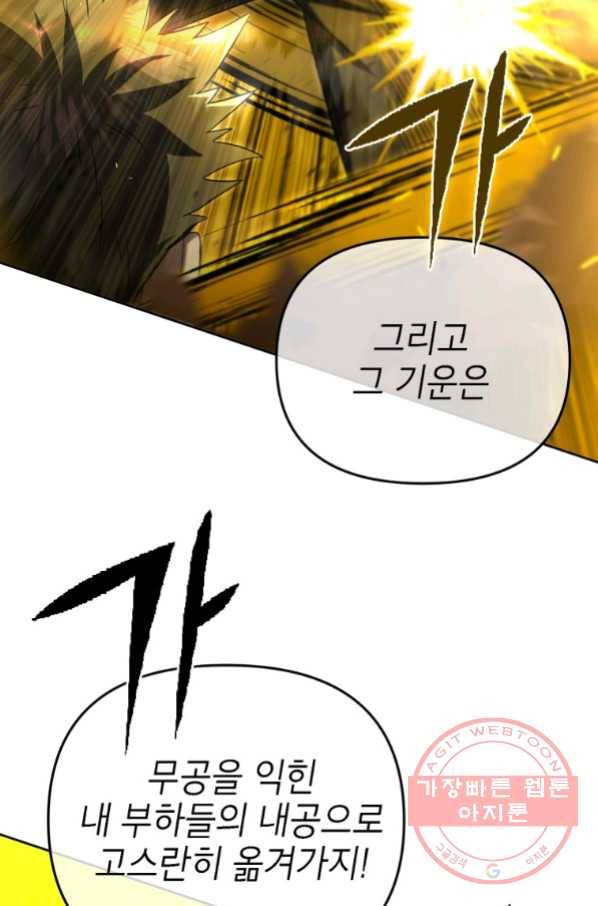 만렙부터 레벨업 33화 16