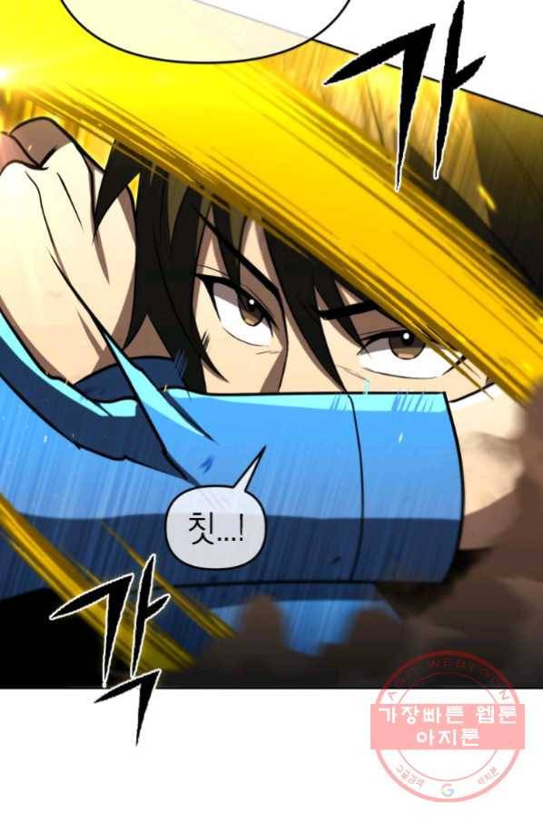 만렙부터 레벨업 33화 17