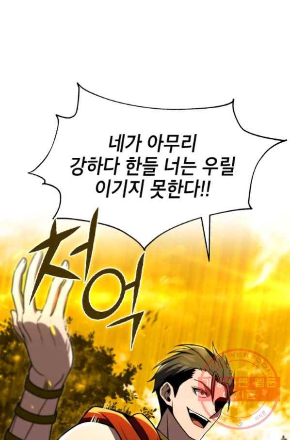 만렙부터 레벨업 33화 18