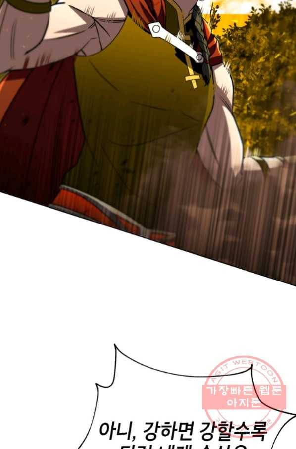 만렙부터 레벨업 33화 19
