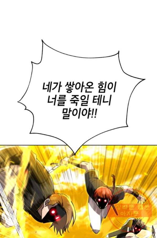 만렙부터 레벨업 33화 21