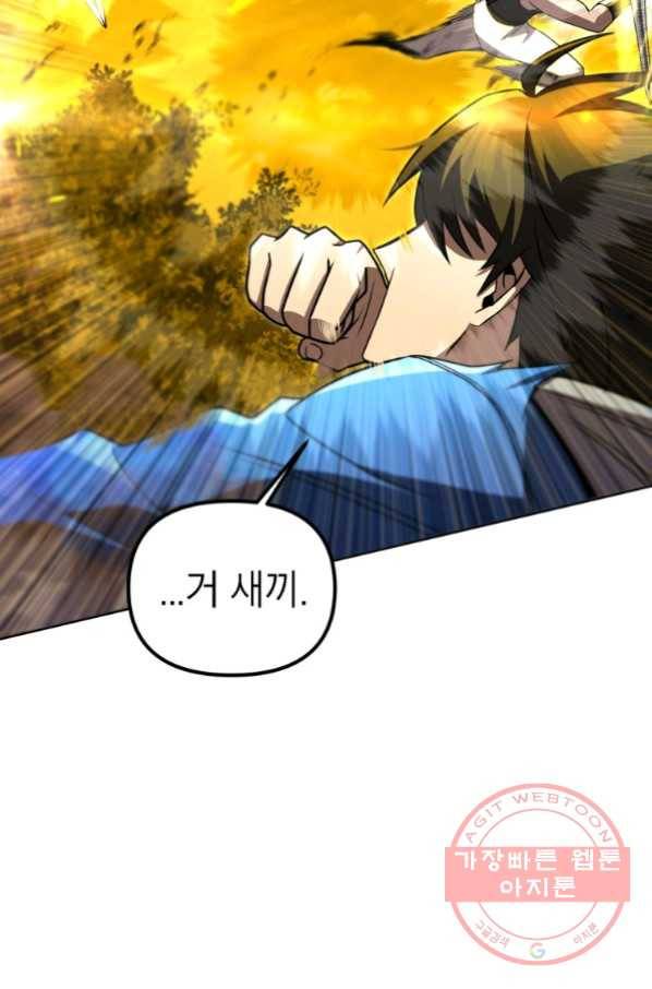 만렙부터 레벨업 33화 22