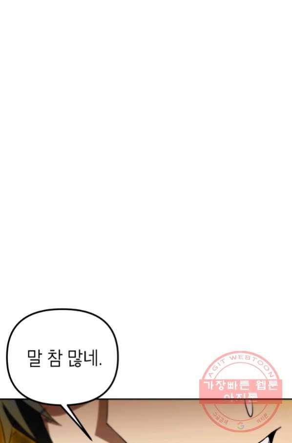 만렙부터 레벨업 33화 23