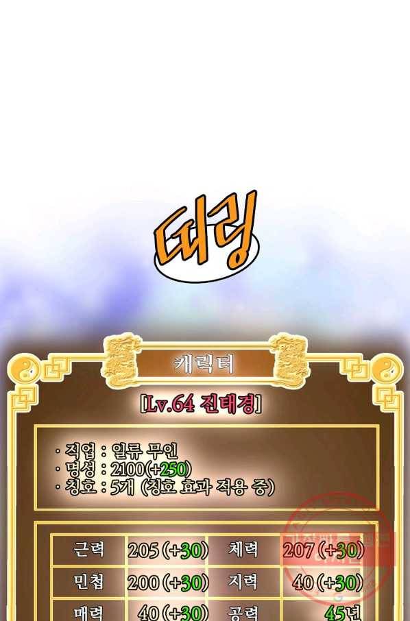 로그인 무림 108화 1