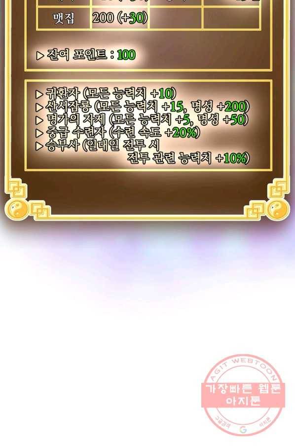 로그인 무림 108화 2
