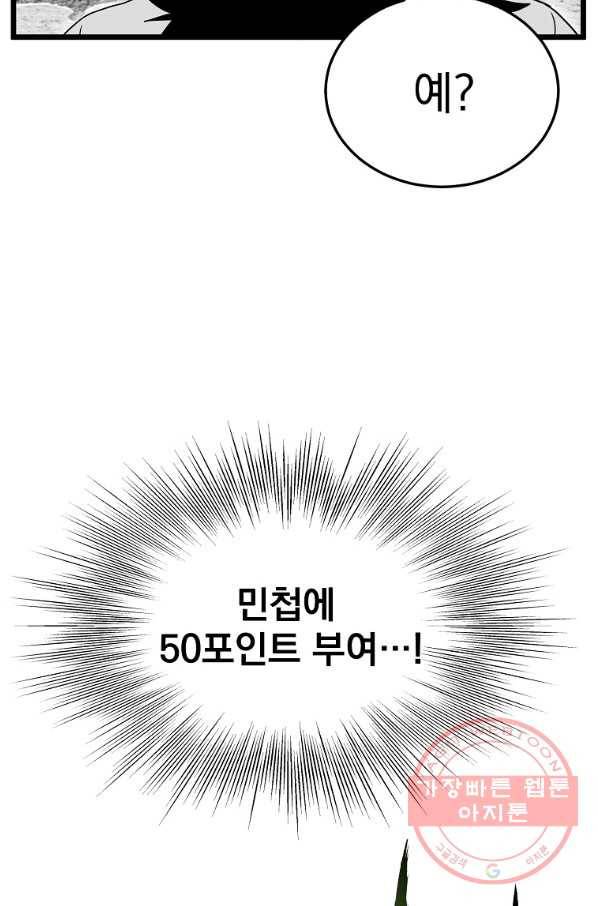 로그인 무림 108화 5