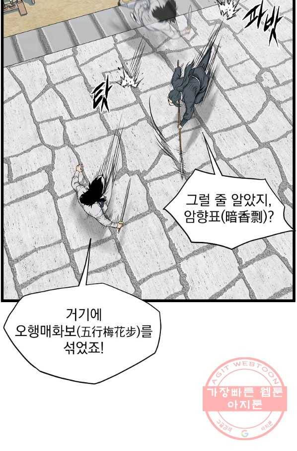 로그인 무림 108화 13