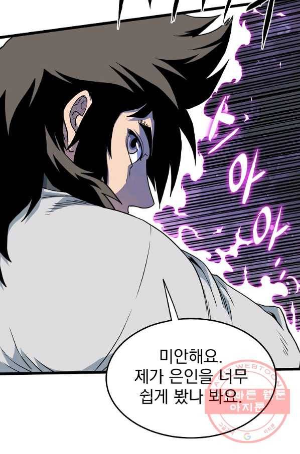 로그인 무림 108화 15