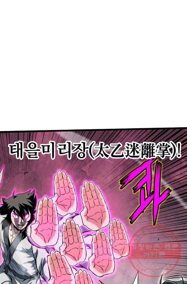 로그인 무림 108화 16