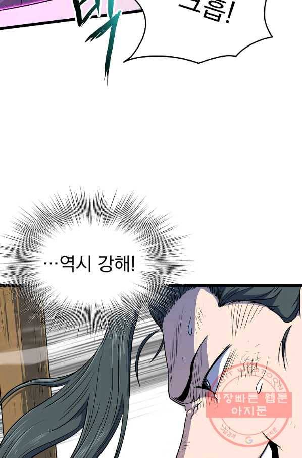 로그인 무림 108화 19