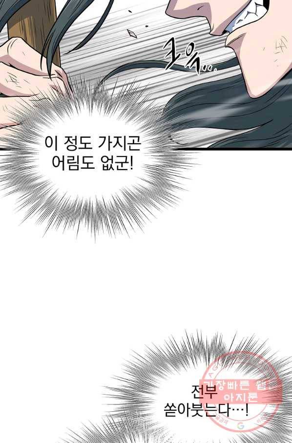 로그인 무림 108화 20