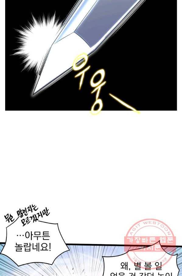 로그인 무림 108화 23