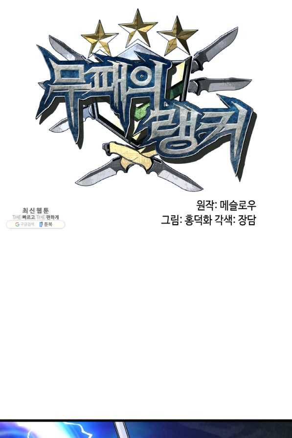 무패의 랭커 40화 3