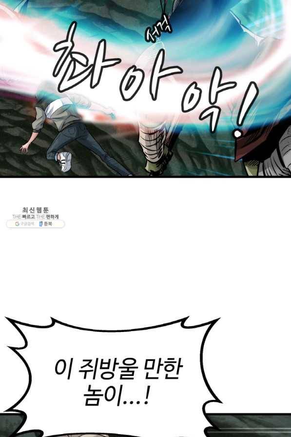 무패의 랭커 40화 6