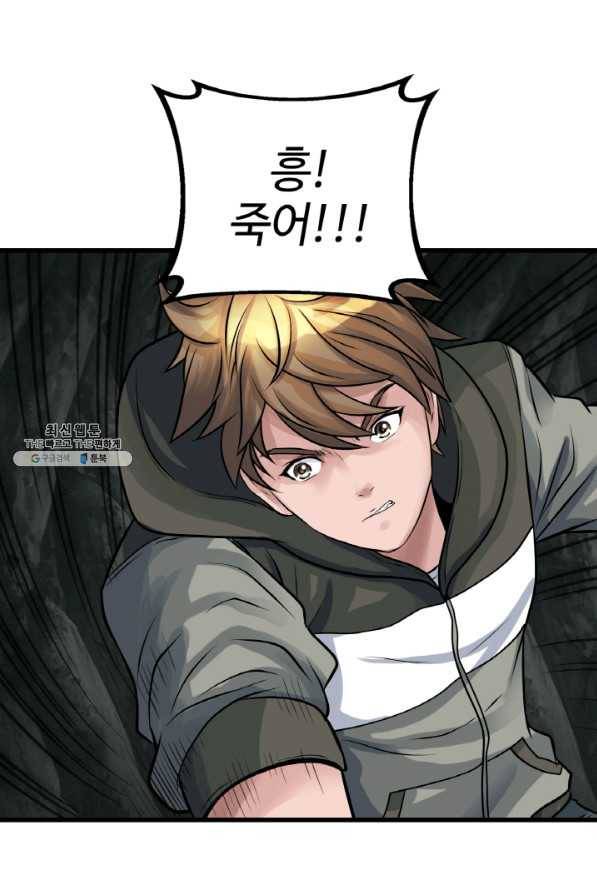 무패의 랭커 40화 8