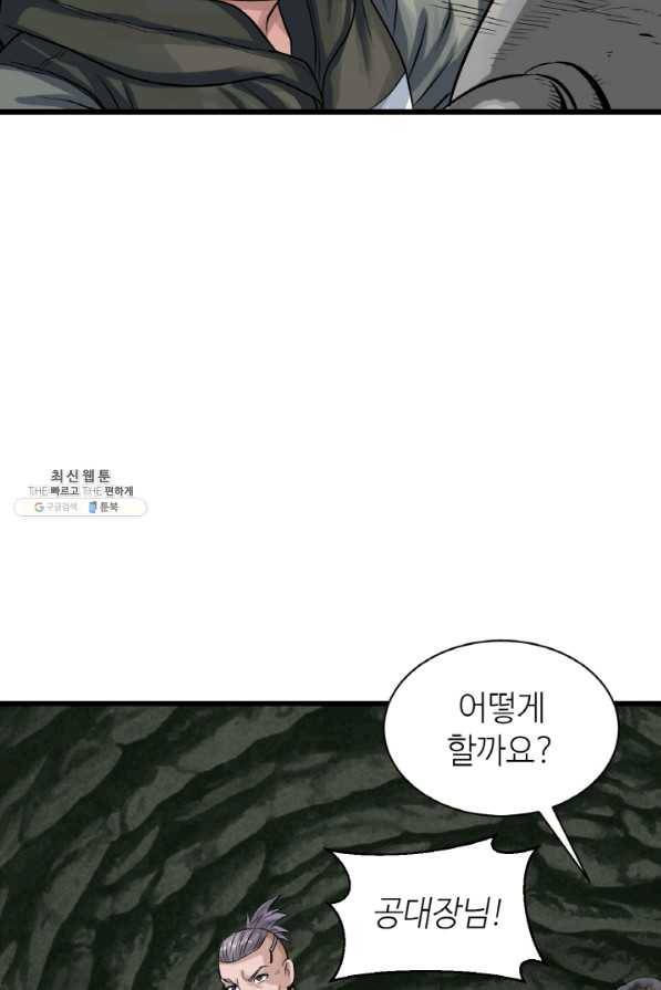 무패의 랭커 40화 13
