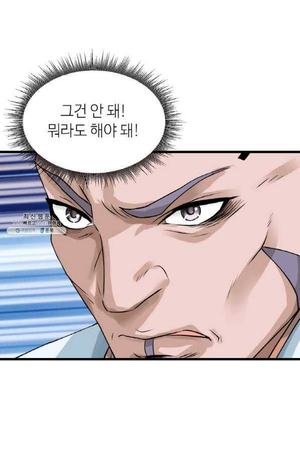 무패의 랭커 40화 16