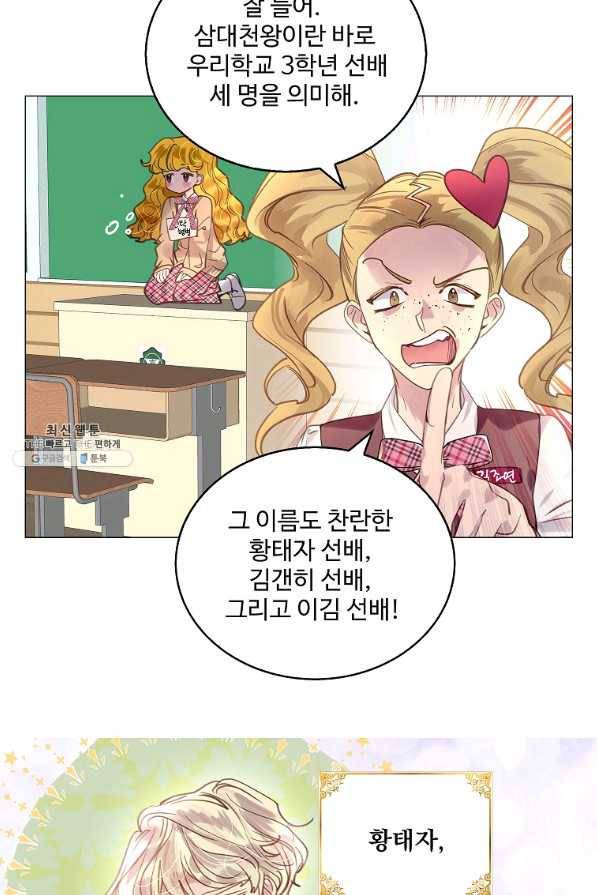 구경하는 들러리양 인소의 꽃 2화 6