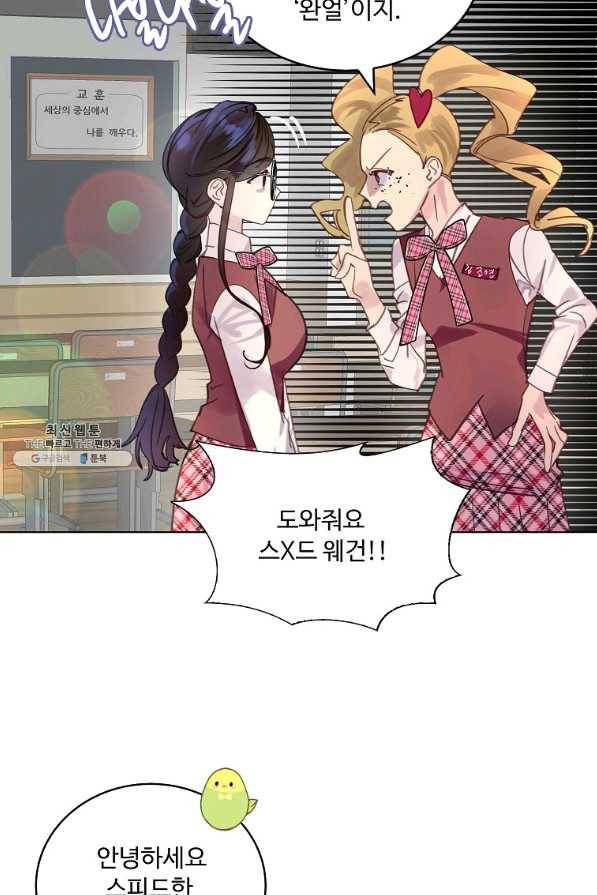 구경하는 들러리양 인소의 꽃 2화 9