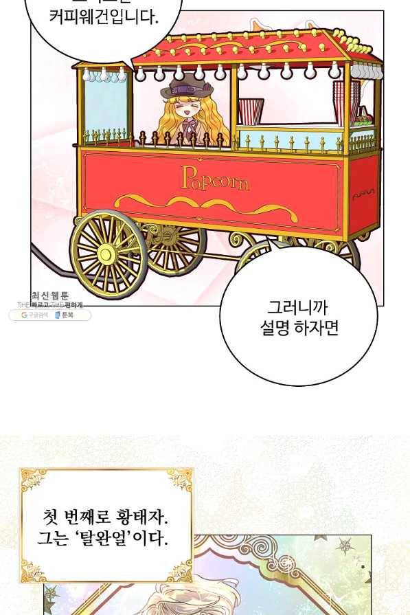 구경하는 들러리양 인소의 꽃 2화 10