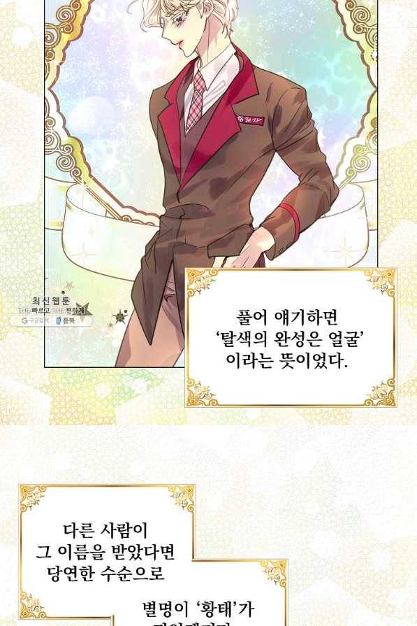 구경하는 들러리양 인소의 꽃 2화 11