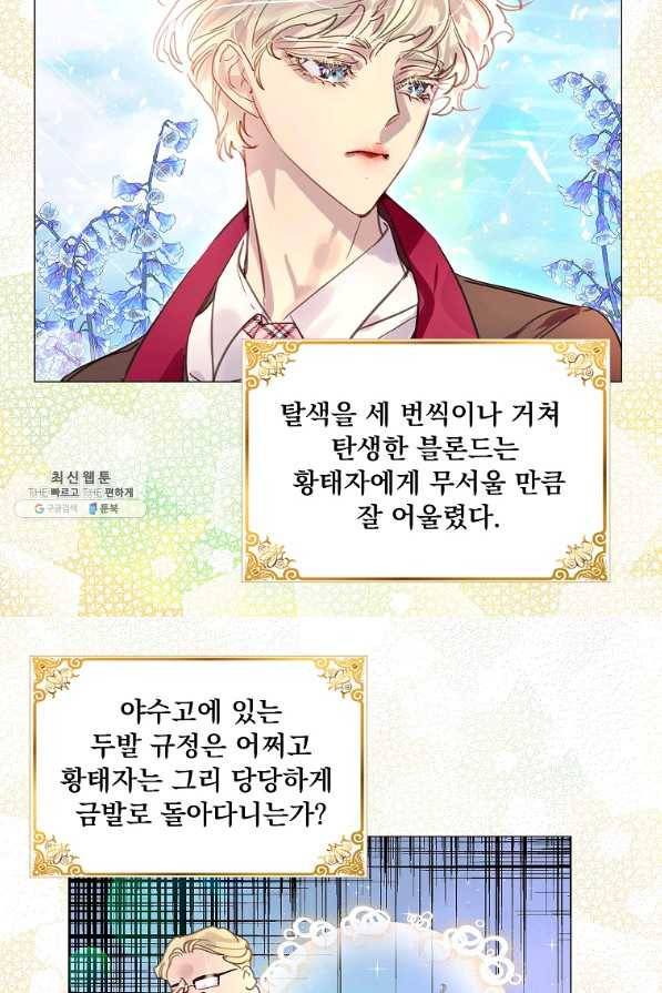 구경하는 들러리양 인소의 꽃 2화 13