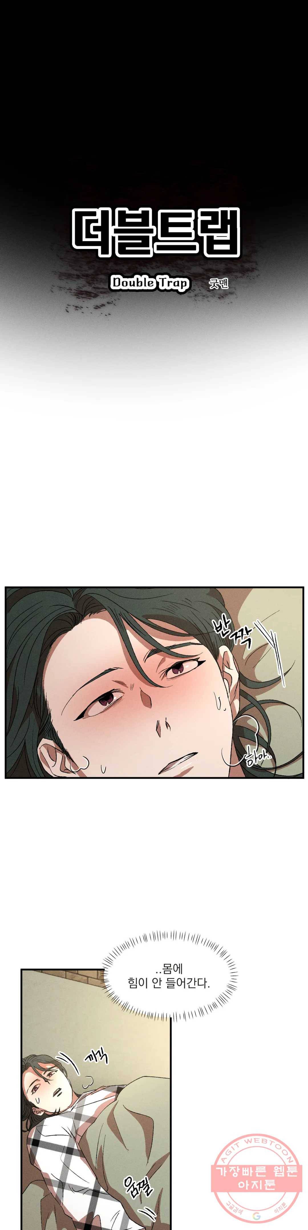 더블트랩 34화 3