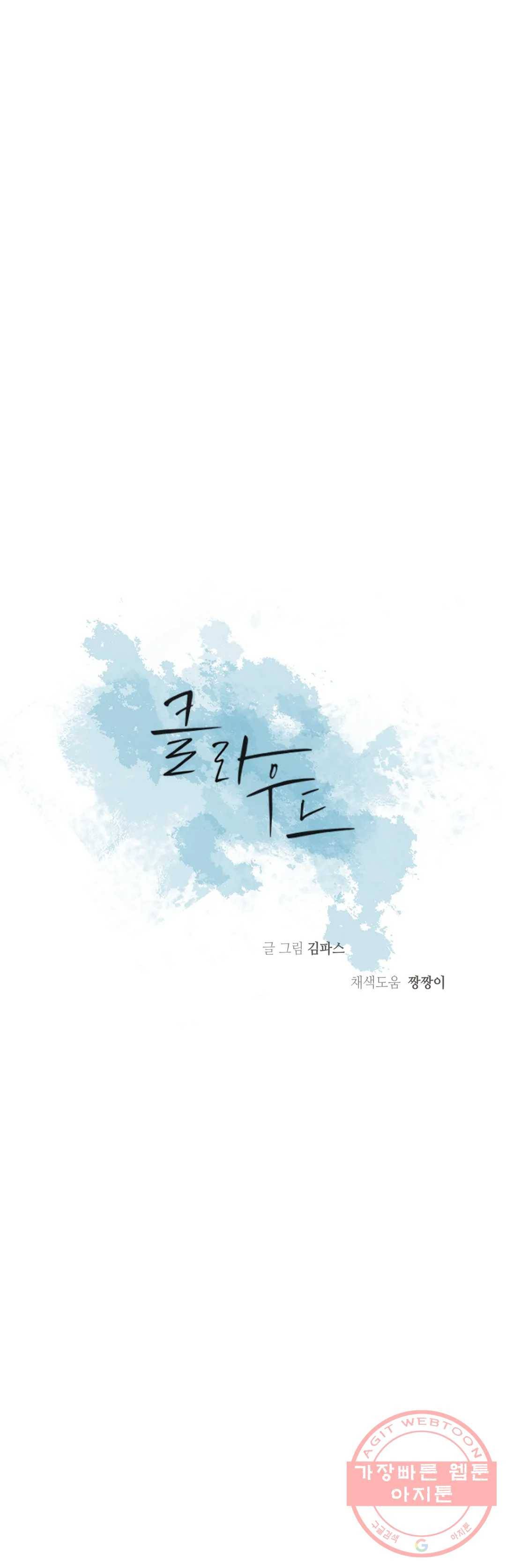 클라우드 54화 1부 최종화 6