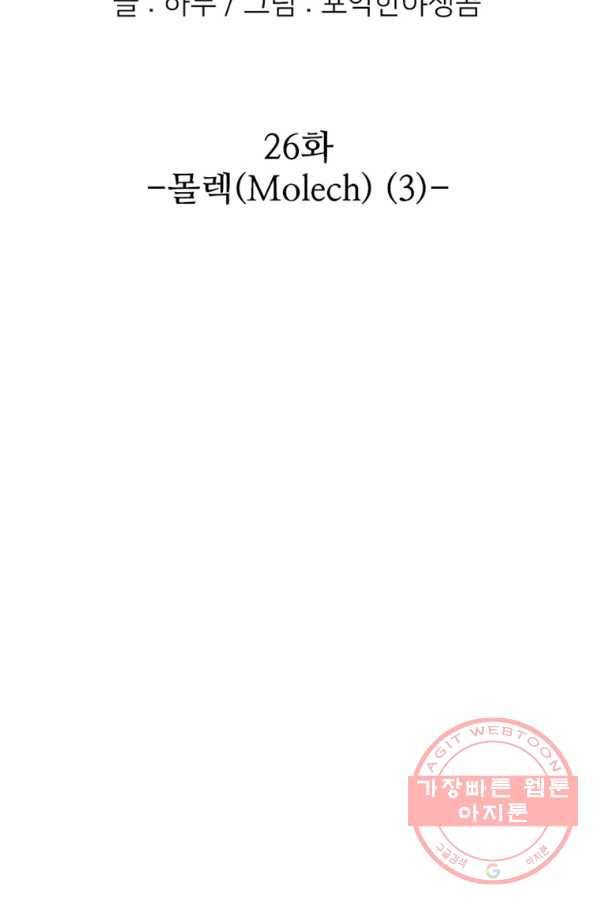 히어로가 되지 않기로 했다 26화 2