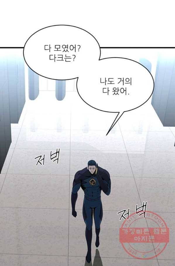 히어로가 되지 않기로 했다 26화 3
