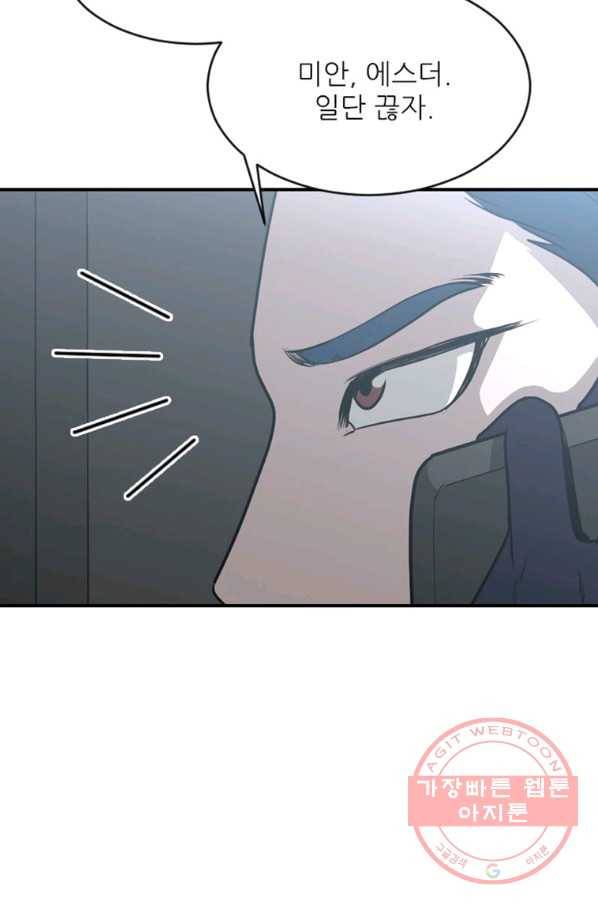 히어로가 되지 않기로 했다 26화 6