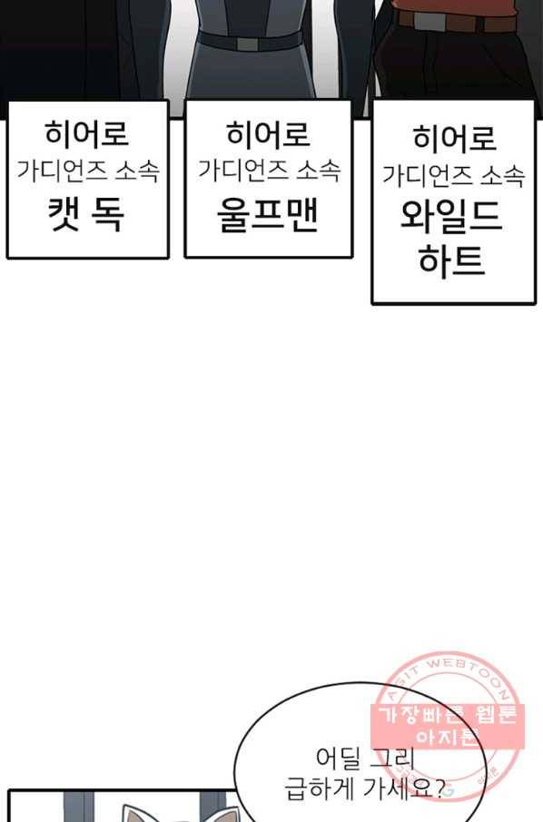히어로가 되지 않기로 했다 26화 8