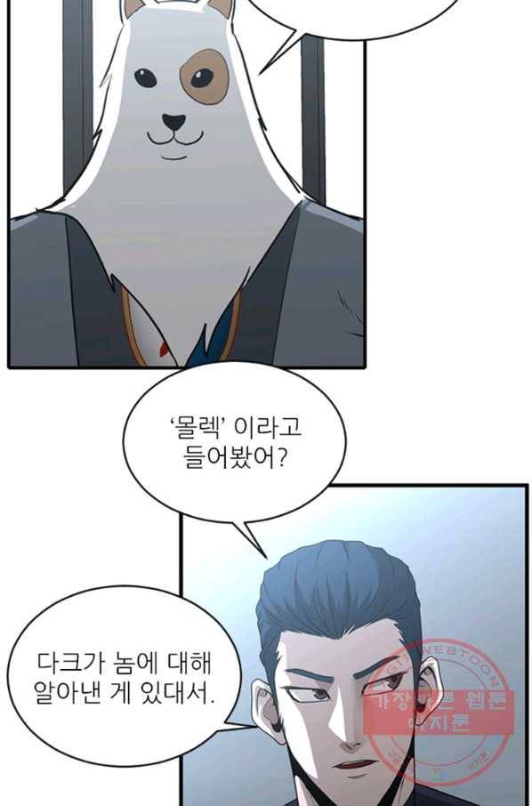 히어로가 되지 않기로 했다 26화 9
