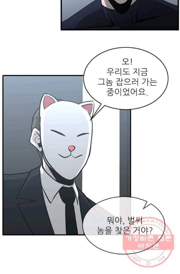 히어로가 되지 않기로 했다 26화 10
