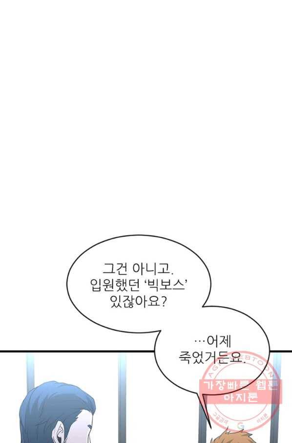 히어로가 되지 않기로 했다 26화 11