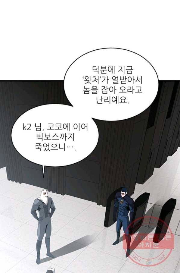 히어로가 되지 않기로 했다 26화 13