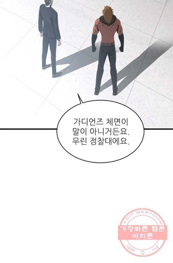 히어로가 되지 않기로 했다 26화 14