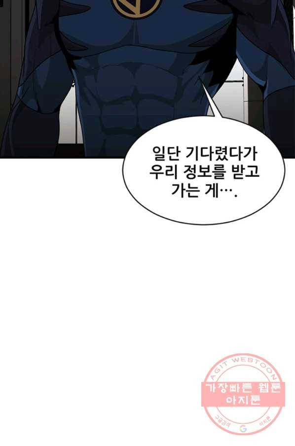 히어로가 되지 않기로 했다 26화 16