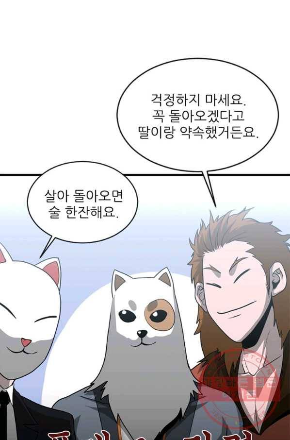 히어로가 되지 않기로 했다 26화 17