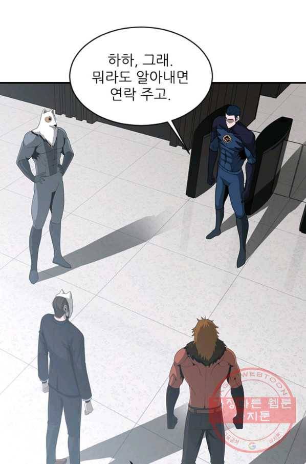 히어로가 되지 않기로 했다 26화 19