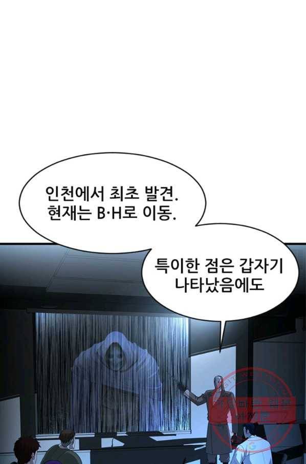 히어로가 되지 않기로 했다 26화 23