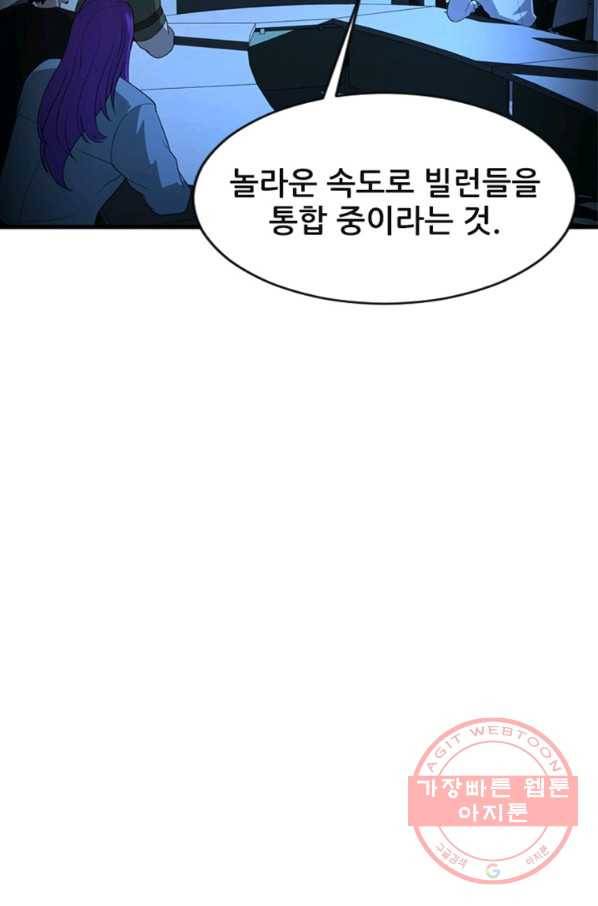 히어로가 되지 않기로 했다 26화 24