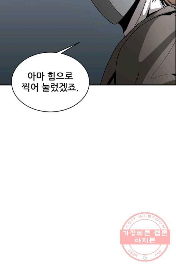 히어로가 되지 않기로 했다 26화 27