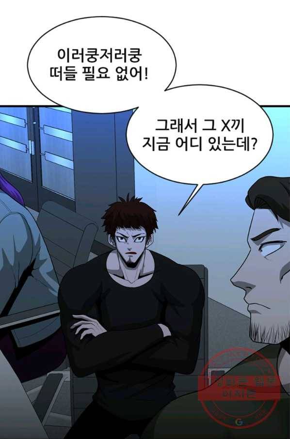히어로가 되지 않기로 했다 26화 32