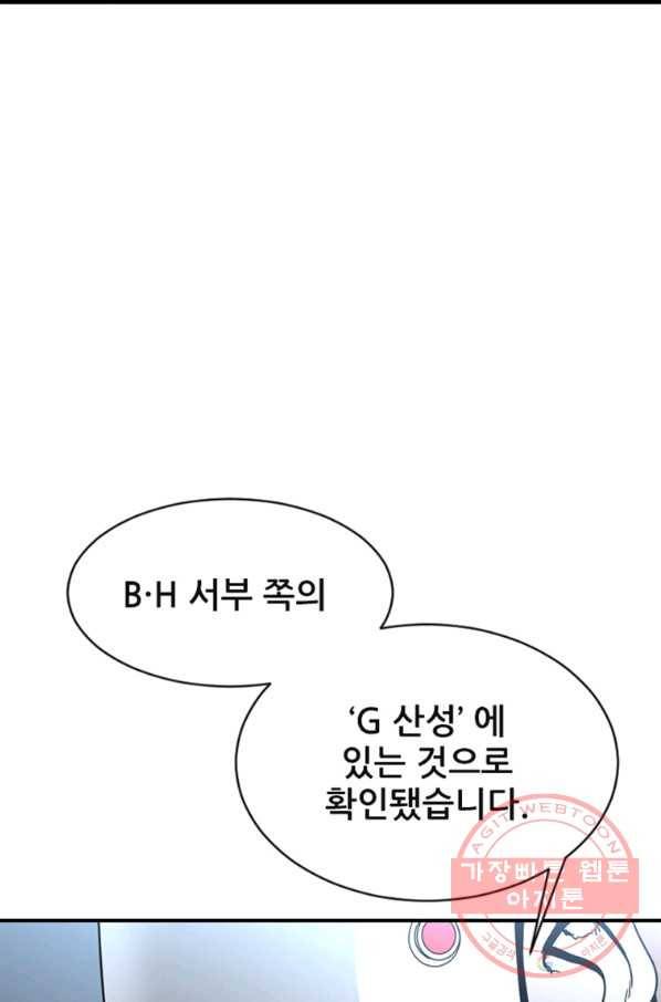 히어로가 되지 않기로 했다 26화 33