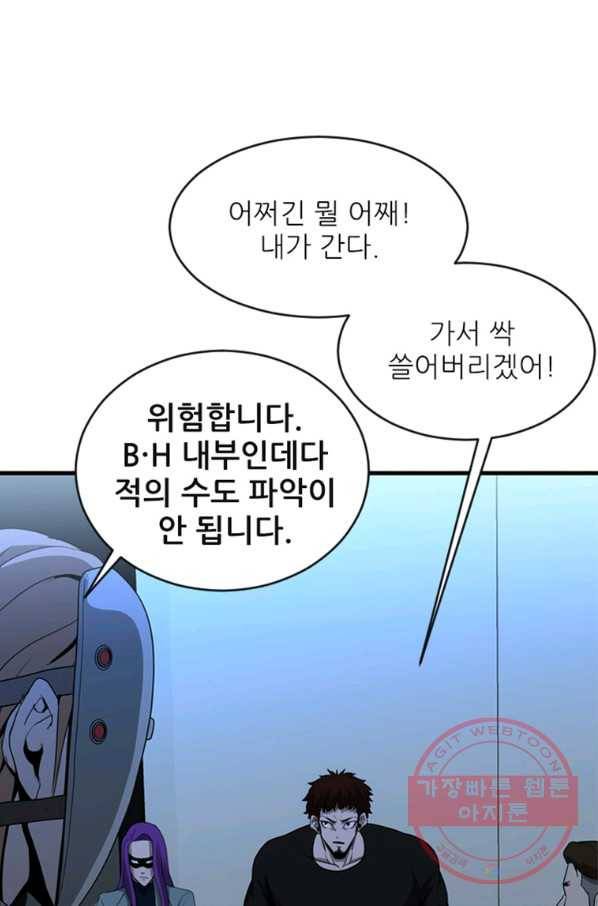 히어로가 되지 않기로 했다 26화 37