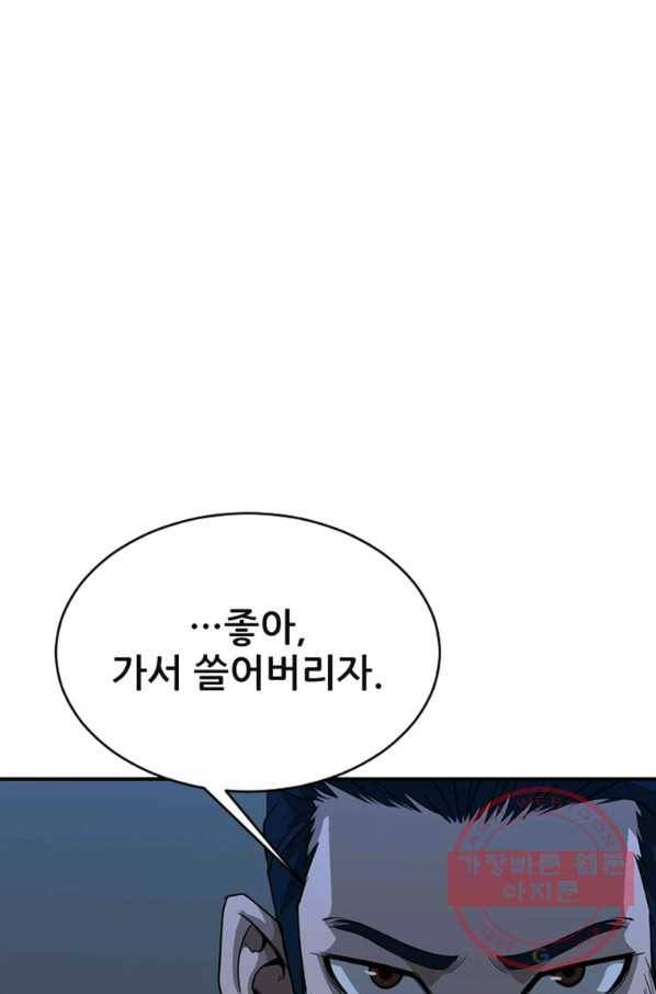 히어로가 되지 않기로 했다 26화 39