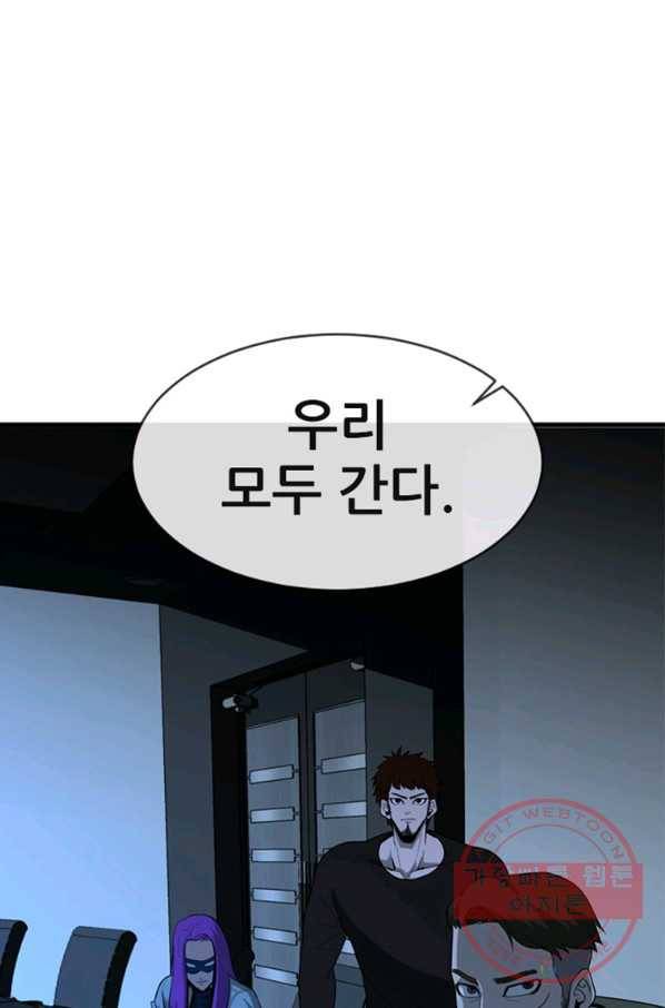 히어로가 되지 않기로 했다 26화 42