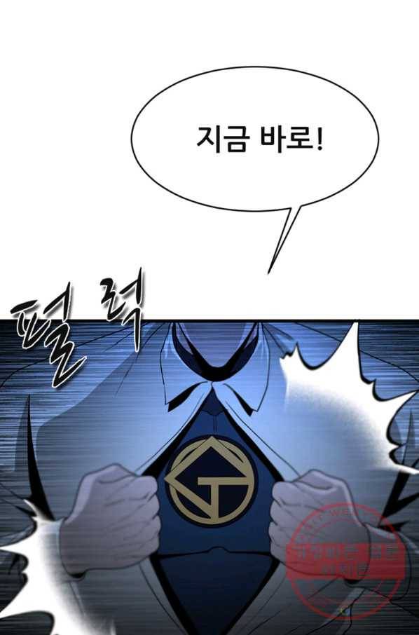 히어로가 되지 않기로 했다 26화 44